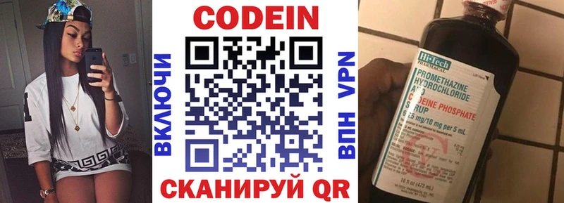 Купить  Свободный  Кодеин напиток Lean (лин) 